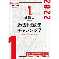 日建学院　1級建築士　2021年版　テキスト　問題集 2021年度 一級建築士 日建学院テキスト・問題集＋過去問20年
